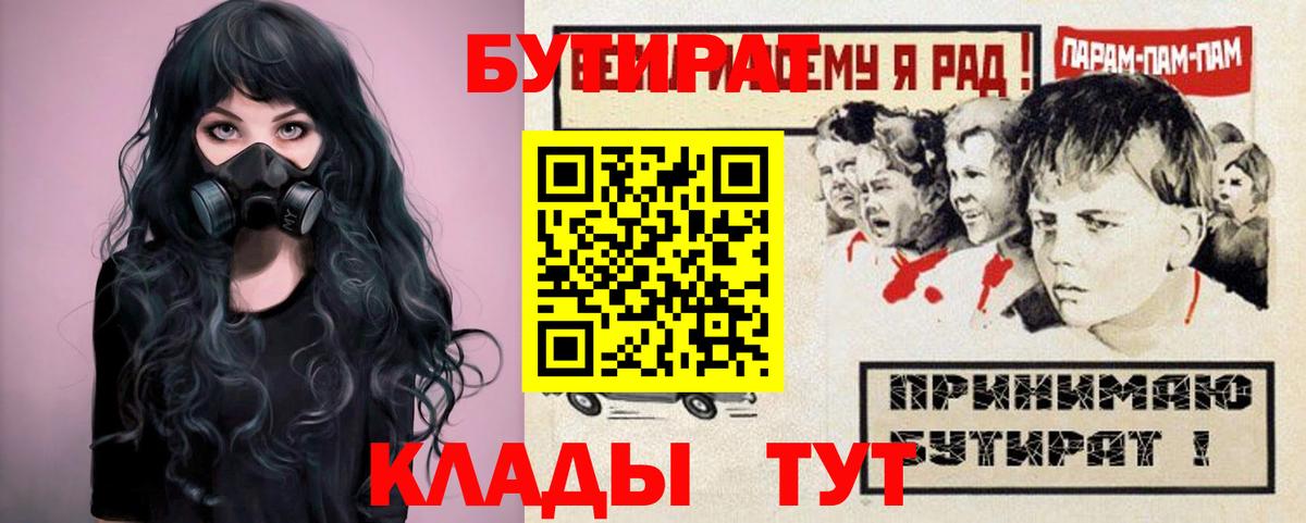 БУТИРАТ  Вход с VPN  Ковров  Бутират 1.4BDO 