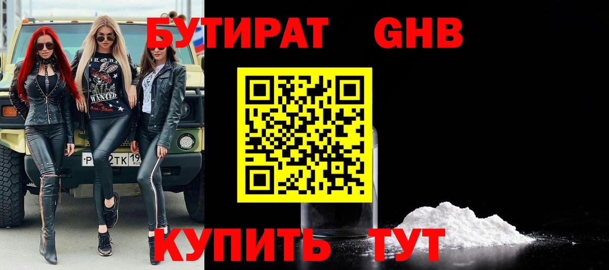 БУТИРАТ Butirat Ковров