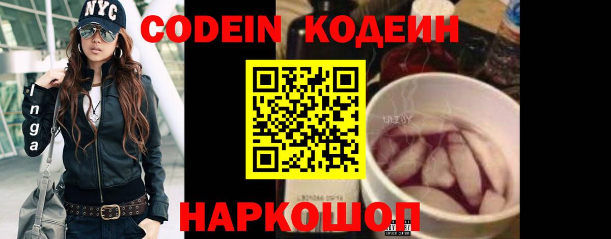 Кодеиновый сироп Lean напиток Lean (лин) Ковров