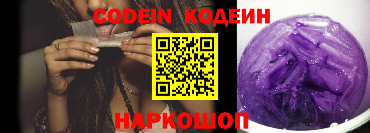 Кодеиновый сироп Lean Purple Drank  Кодеин Purple Drank  Ковров  Вход с VPN 