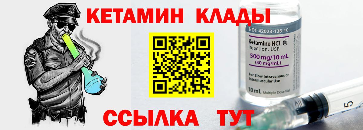 КЕТАМИН VHQ Ковров