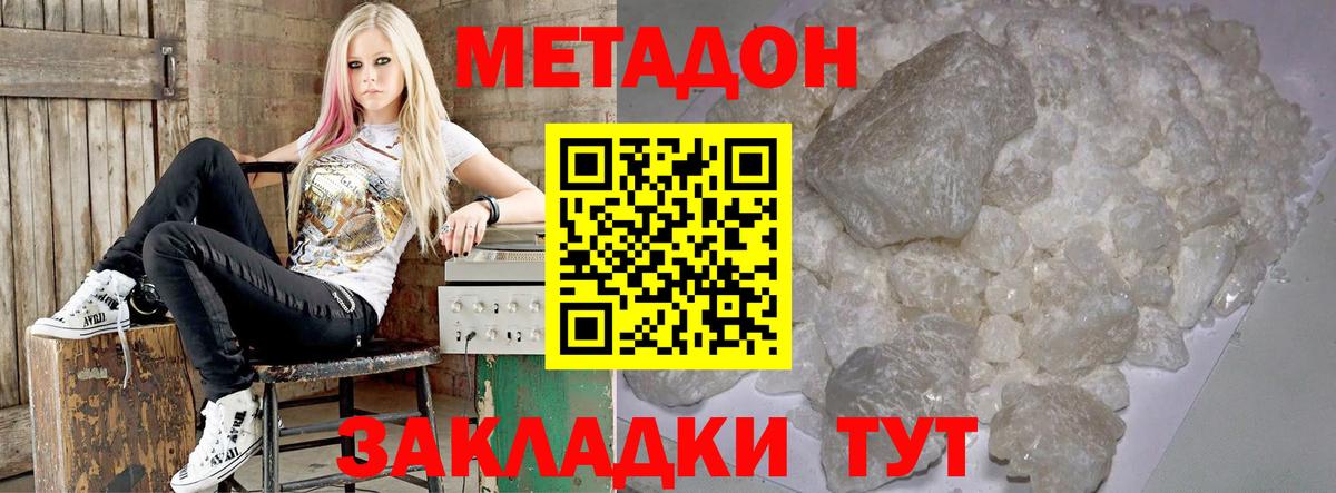 МЕТАДОН VHQ  МЕТАДОН кристалл  Вход с VPN  OMG tor  Ковров 