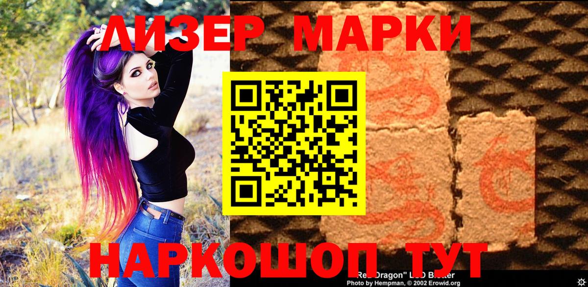 Наркотические марки 1500мкг Ковров